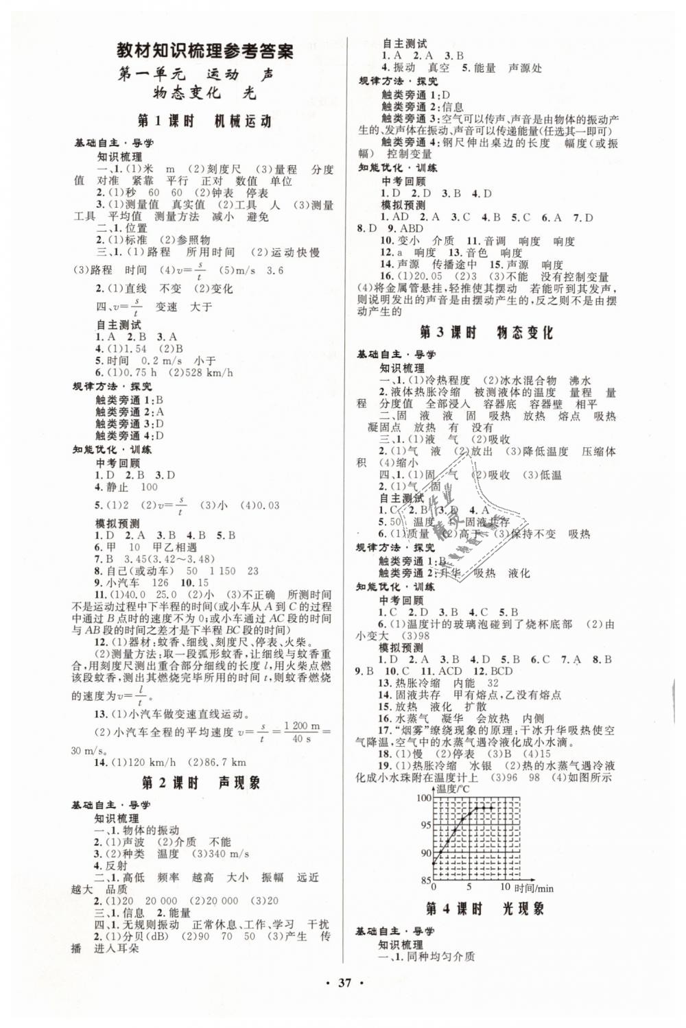 2019年初中總復(fù)習(xí)優(yōu)化設(shè)計(jì)九年級物理人教版 第1頁