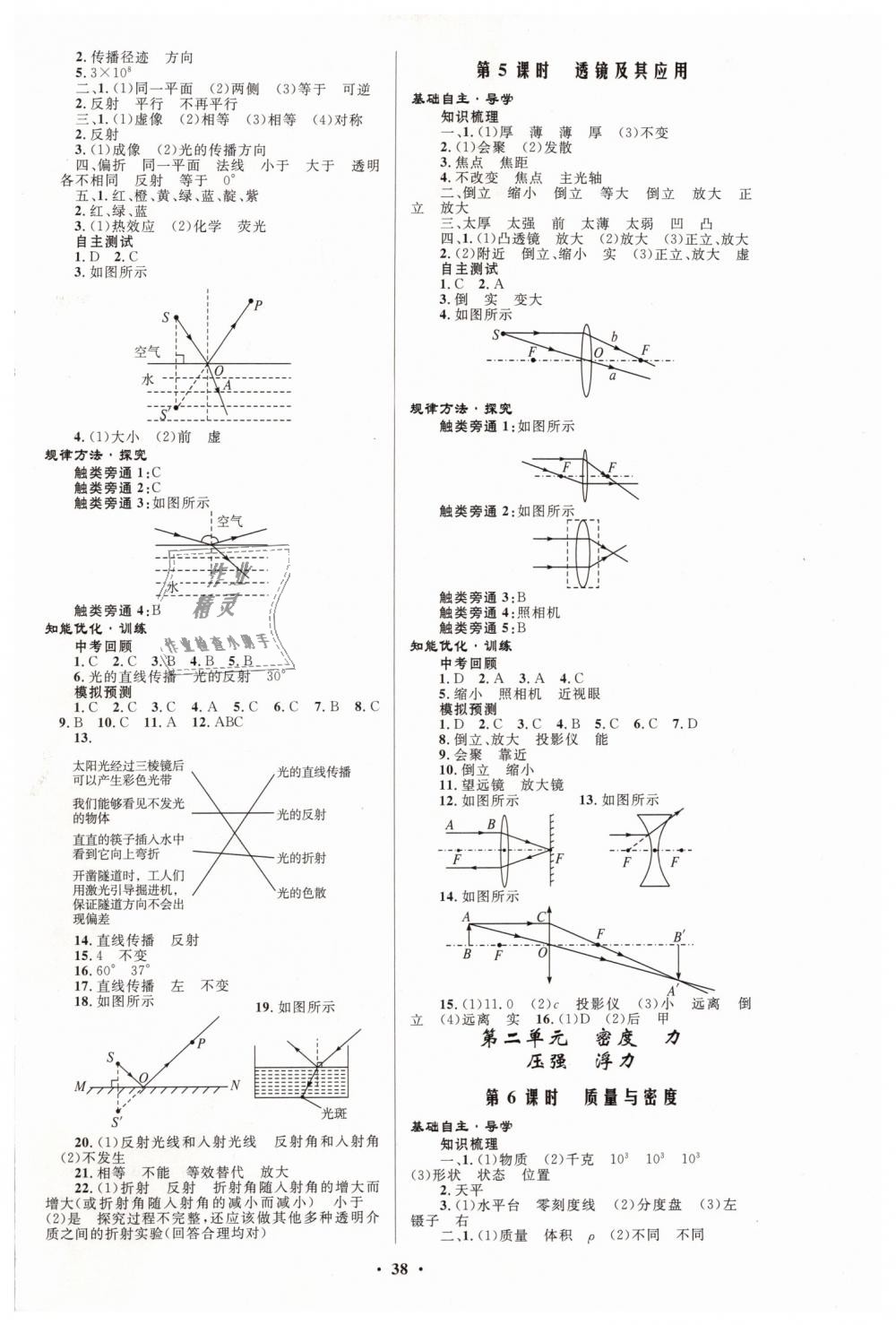 2019年初中總復(fù)習(xí)優(yōu)化設(shè)計(jì)九年級(jí)物理人教版 第2頁