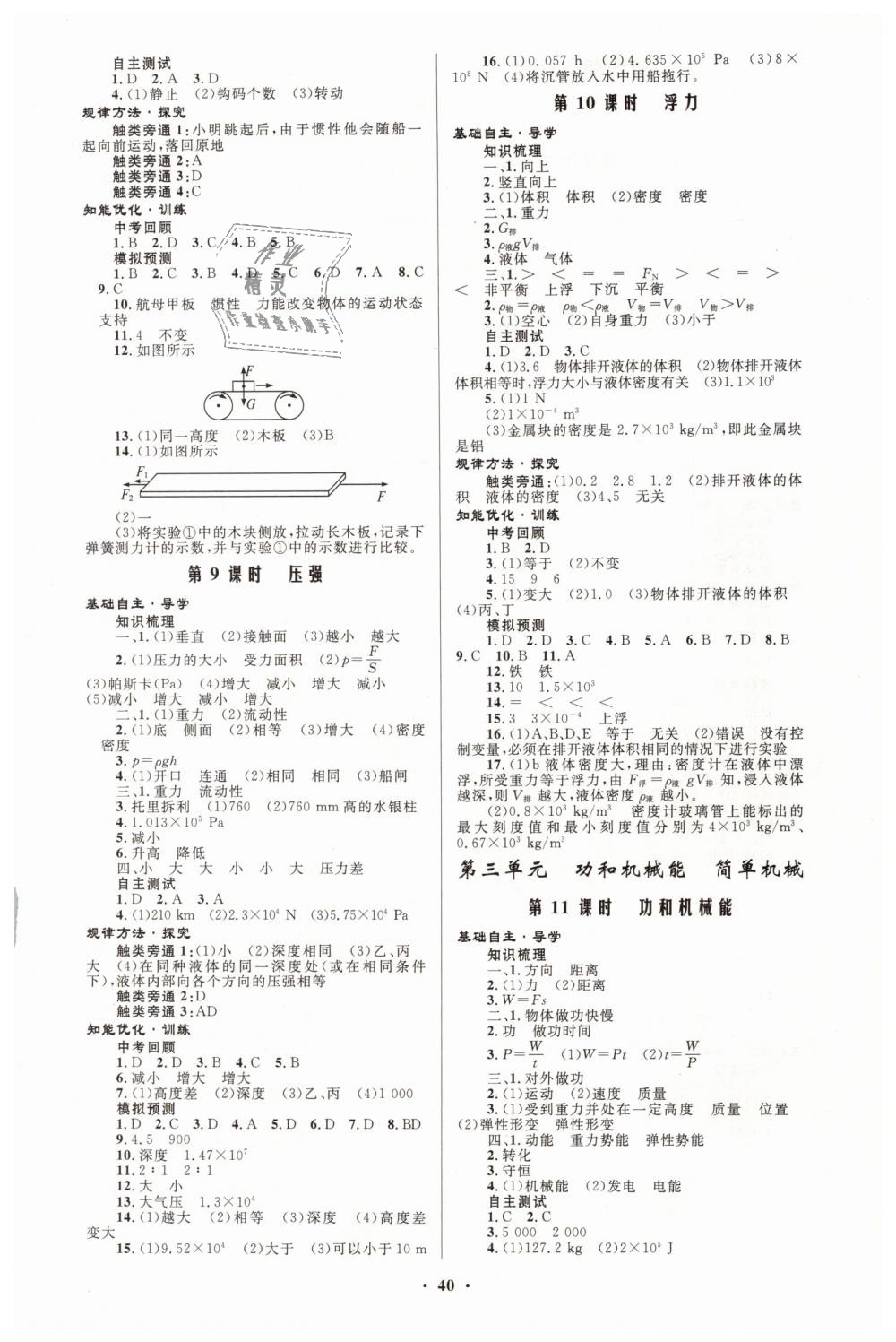 2019年初中總復習優(yōu)化設(shè)計九年級物理人教版 第4頁