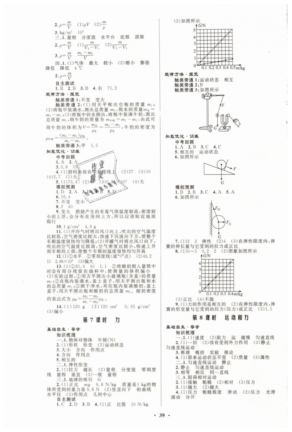 2019年初中總復(fù)習(xí)優(yōu)化設(shè)計(jì)九年級(jí)物理人教版 第3頁(yè)