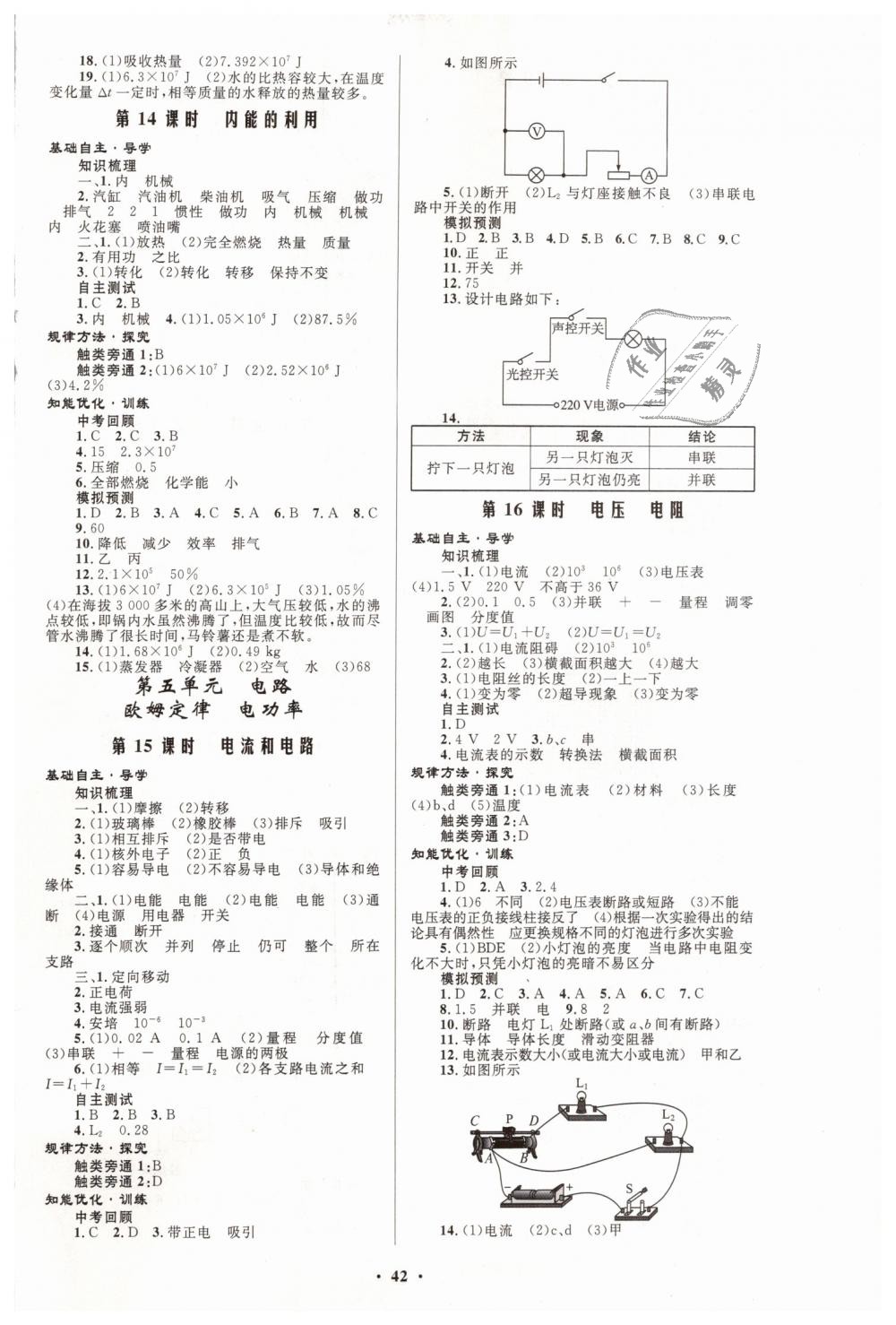 2019年初中總復習優(yōu)化設計九年級物理人教版 第6頁