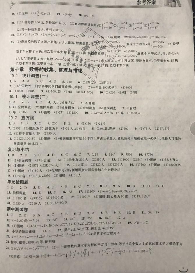 2019年长江作业本同步练习册七年级数学下册人教版 第7页