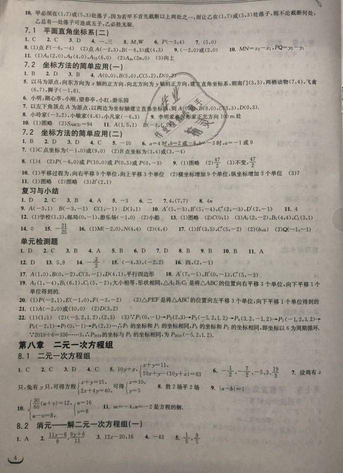 2019年長江作業(yè)本同步練習(xí)冊七年級數(shù)學(xué)下冊人教版 第4頁