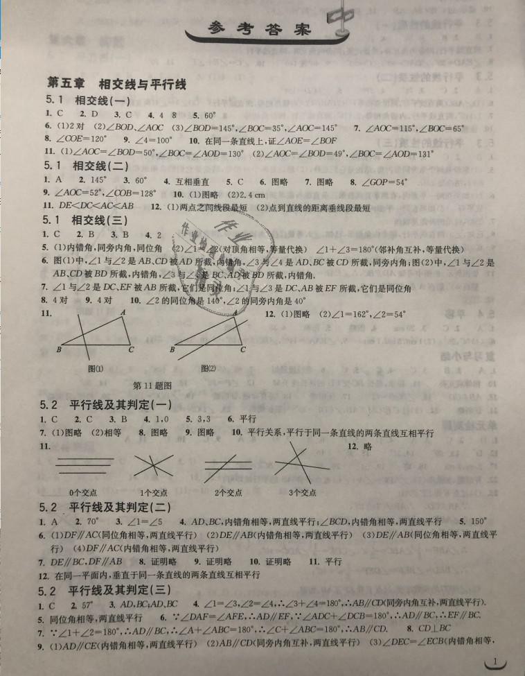 2019年长江作业本同步练习册七年级数学下册人教版 第1页