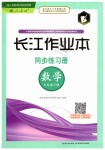 2019年長(zhǎng)江作業(yè)本同步練習(xí)冊(cè)七年級(jí)數(shù)學(xué)下冊(cè)人教版