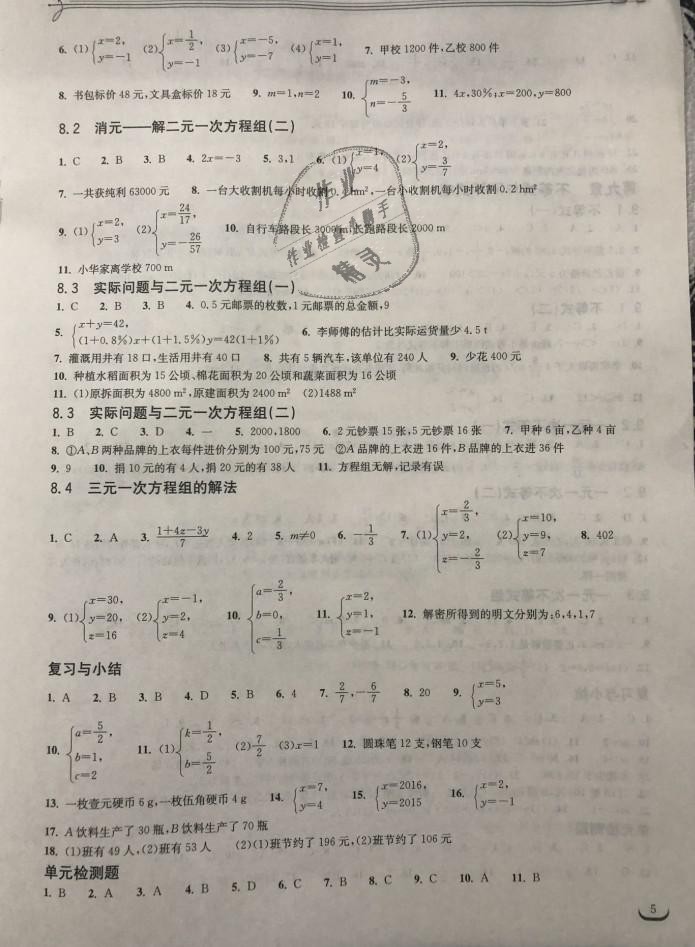 2019年长江作业本同步练习册七年级数学下册人教版 第5页