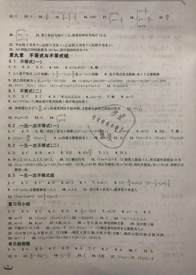 2019年长江作业本同步练习册七年级数学下册人教版 第6页