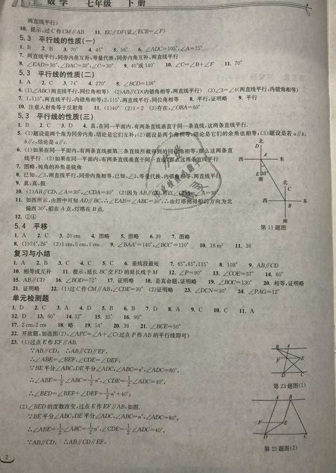 2019年长江作业本同步练习册七年级数学下册人教版 第2页