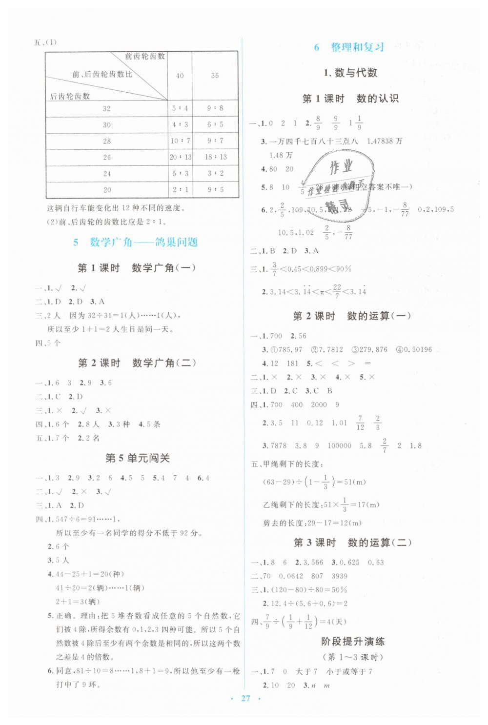 2019年人教金学典同步解析与测评学考练六年级数学下册人教版 第7页