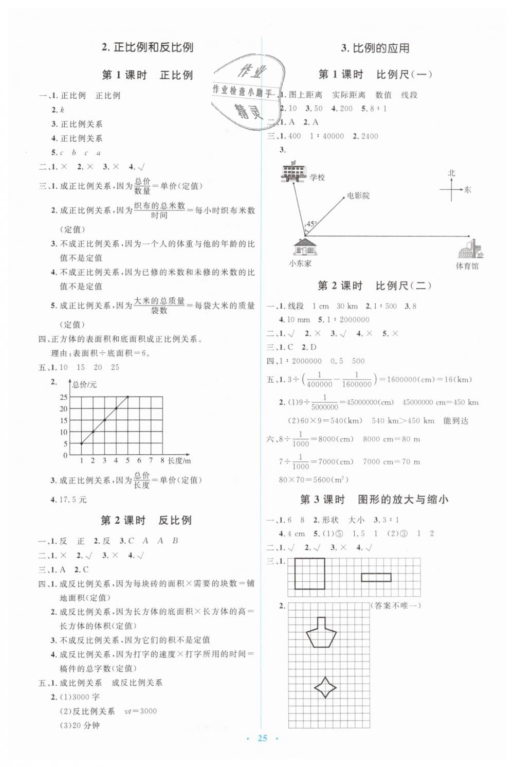 2019年人教金学典同步解析与测评学考练六年级数学下册人教版 第5页