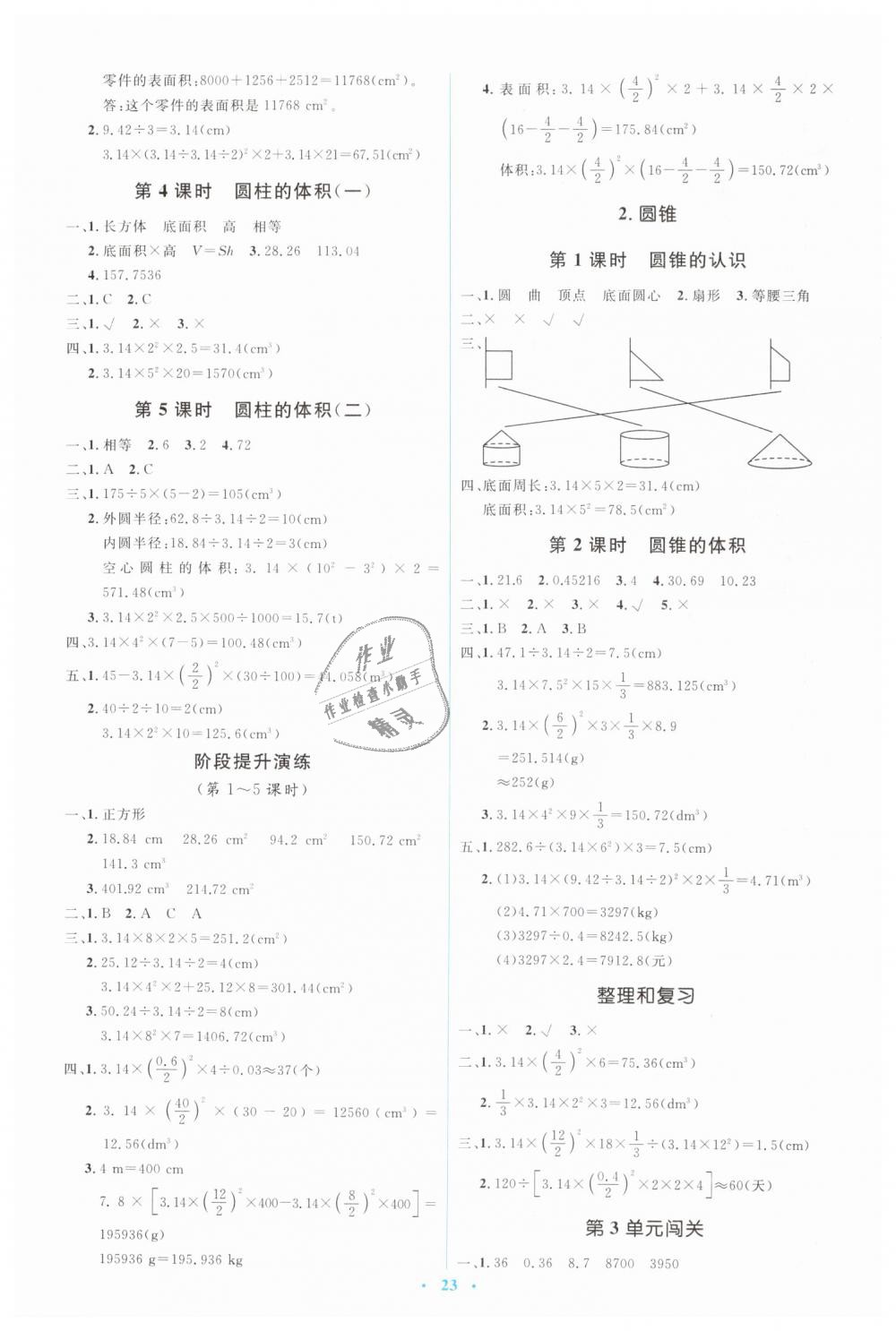 2019年人教金學(xué)典同步解析與測(cè)評(píng)學(xué)考練六年級(jí)數(shù)學(xué)下冊(cè)人教版 第3頁(yè)