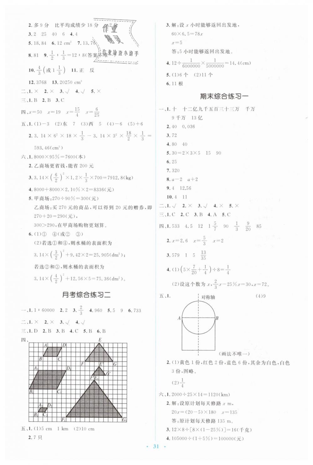 2019年人教金學(xué)典同步解析與測評學(xué)考練六年級數(shù)學(xué)下冊人教版 第11頁