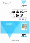 2019年人教金學(xué)典同步解析與測評學(xué)考練六年級數(shù)學(xué)下冊人教版