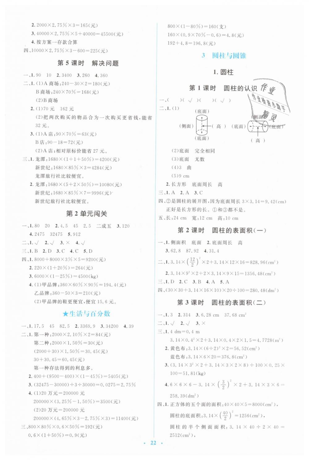 2019年人教金学典同步解析与测评学考练六年级数学下册人教版 第2页