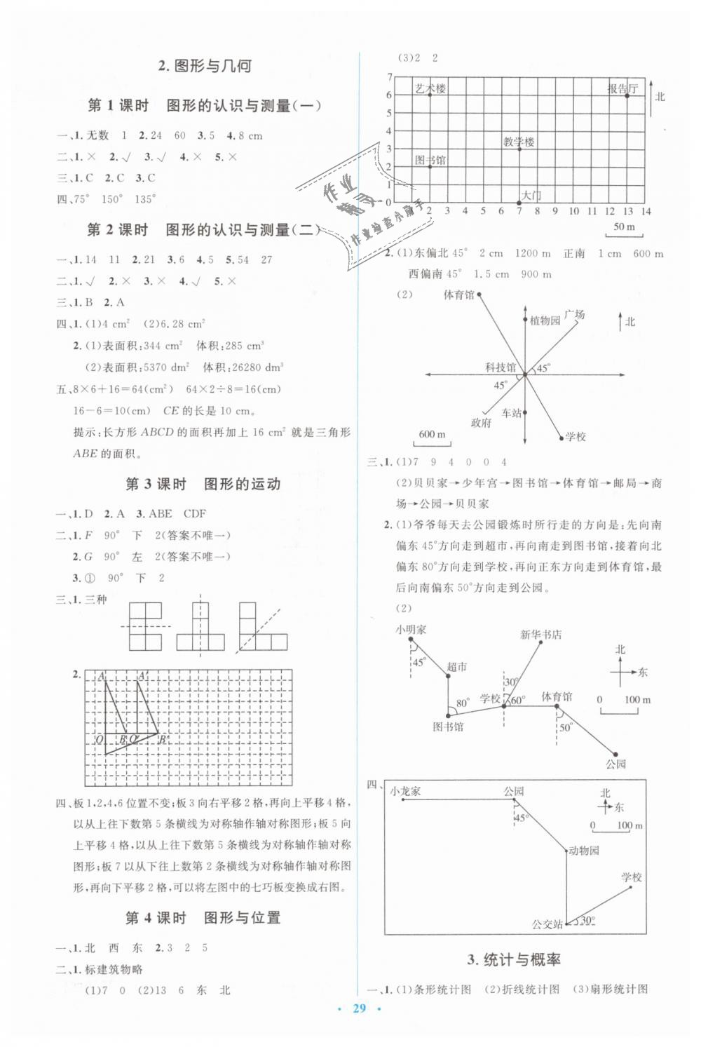 2019年人教金學(xué)典同步解析與測評學(xué)考練六年級數(shù)學(xué)下冊人教版 第9頁