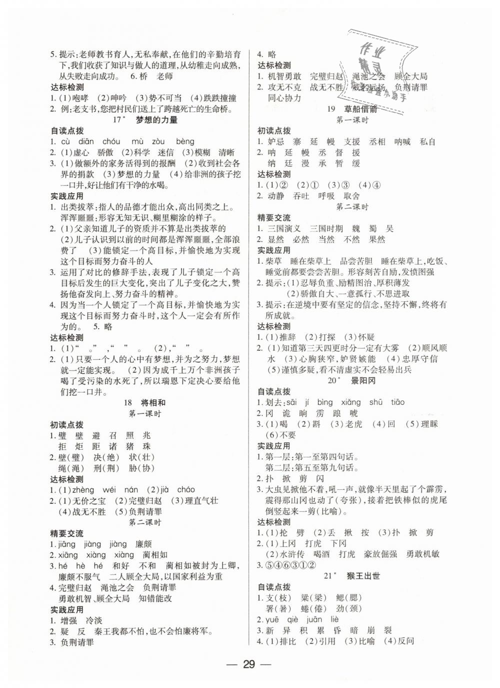 2019年新課標(biāo)兩導(dǎo)兩練高效學(xué)案五年級(jí)語(yǔ)文下冊(cè)人教版 第5頁(yè)