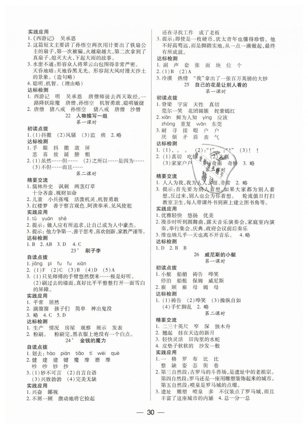 2019年新課標(biāo)兩導(dǎo)兩練高效學(xué)案五年級(jí)語(yǔ)文下冊(cè)人教版 第6頁(yè)