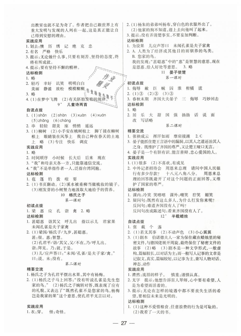 2019年新課標(biāo)兩導(dǎo)兩練高效學(xué)案五年級(jí)語文下冊(cè)人教版 第3頁