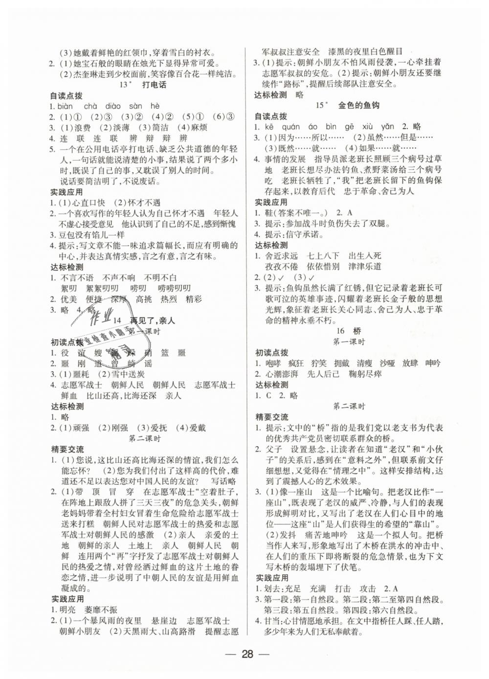 2019年新課標(biāo)兩導(dǎo)兩練高效學(xué)案五年級語文下冊人教版 第4頁