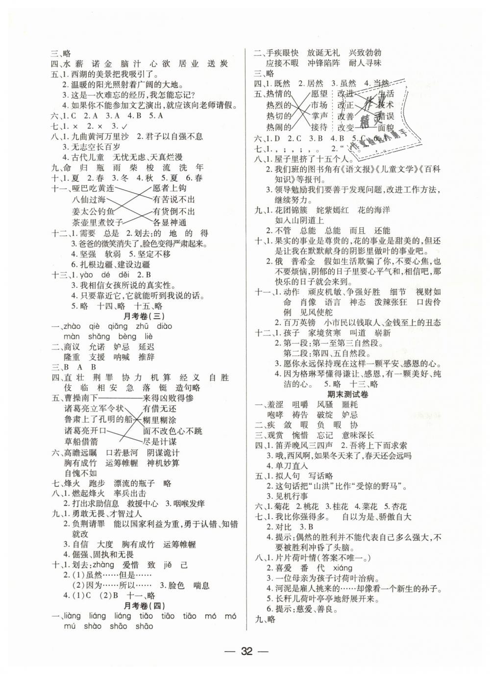 2019年新課標(biāo)兩導(dǎo)兩練高效學(xué)案五年級(jí)語(yǔ)文下冊(cè)人教版 第8頁(yè)