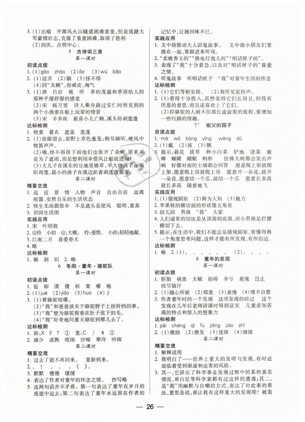 2019年新課標(biāo)兩導(dǎo)兩練高效學(xué)案五年級(jí)語(yǔ)文下冊(cè)人教版 第2頁(yè)