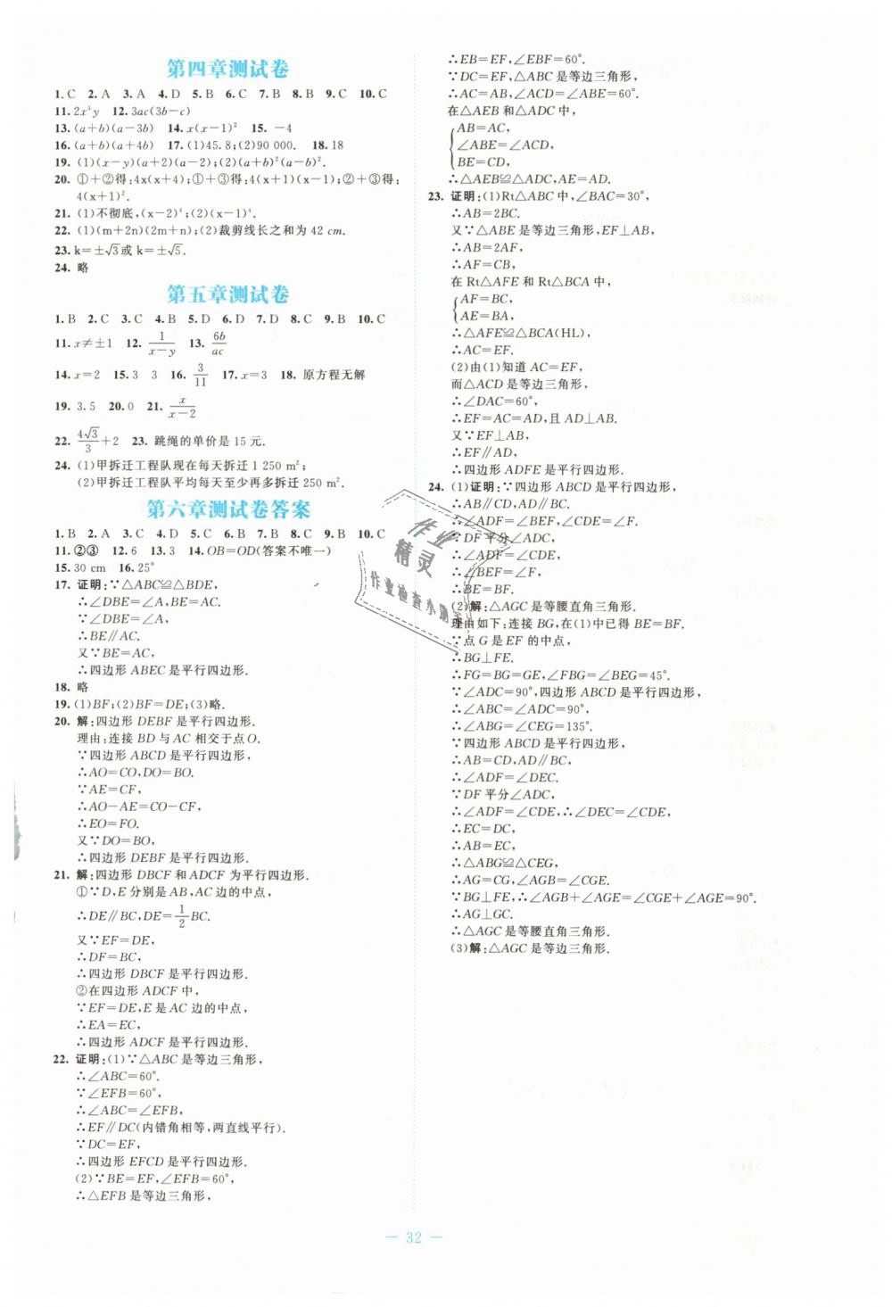 2019年课堂精练八年级数学下册北师大版福建专版 第8页