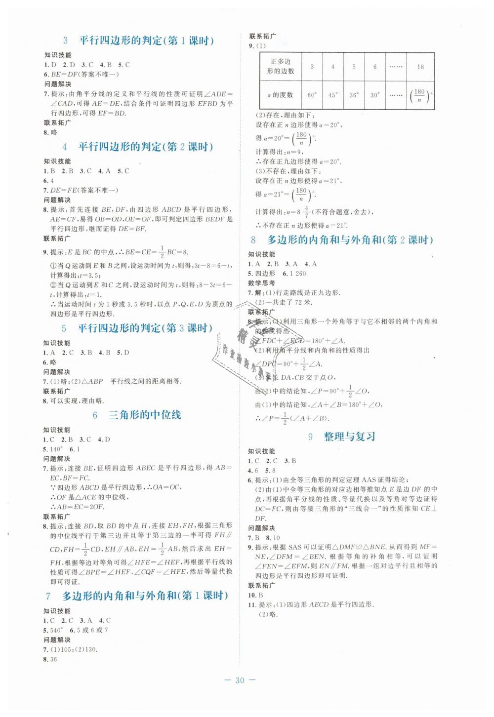 2019年課堂精練八年級數(shù)學(xué)下冊北師大版福建專版 第6頁