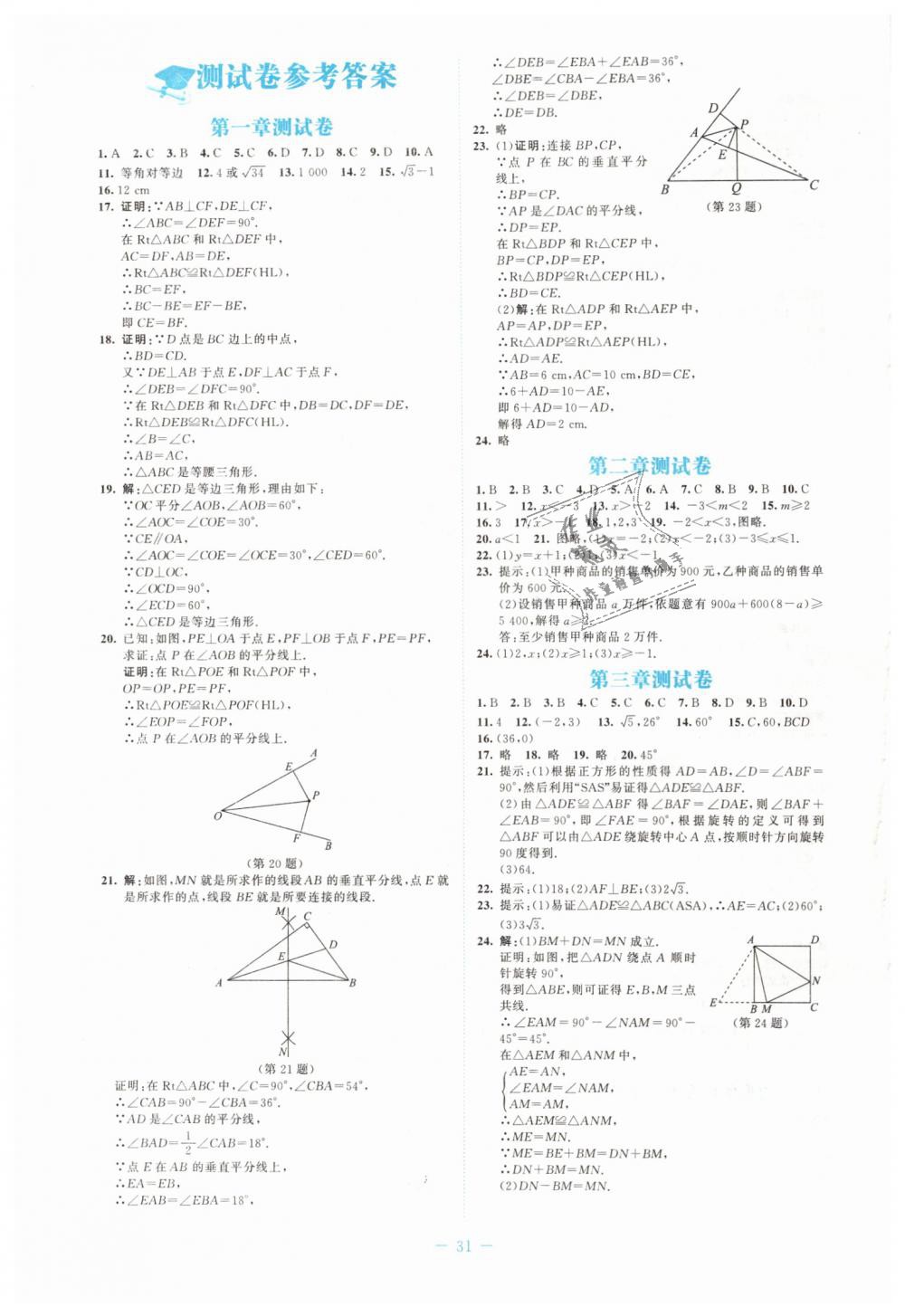 2019年課堂精練八年級數(shù)學(xué)下冊北師大版福建專版 第7頁