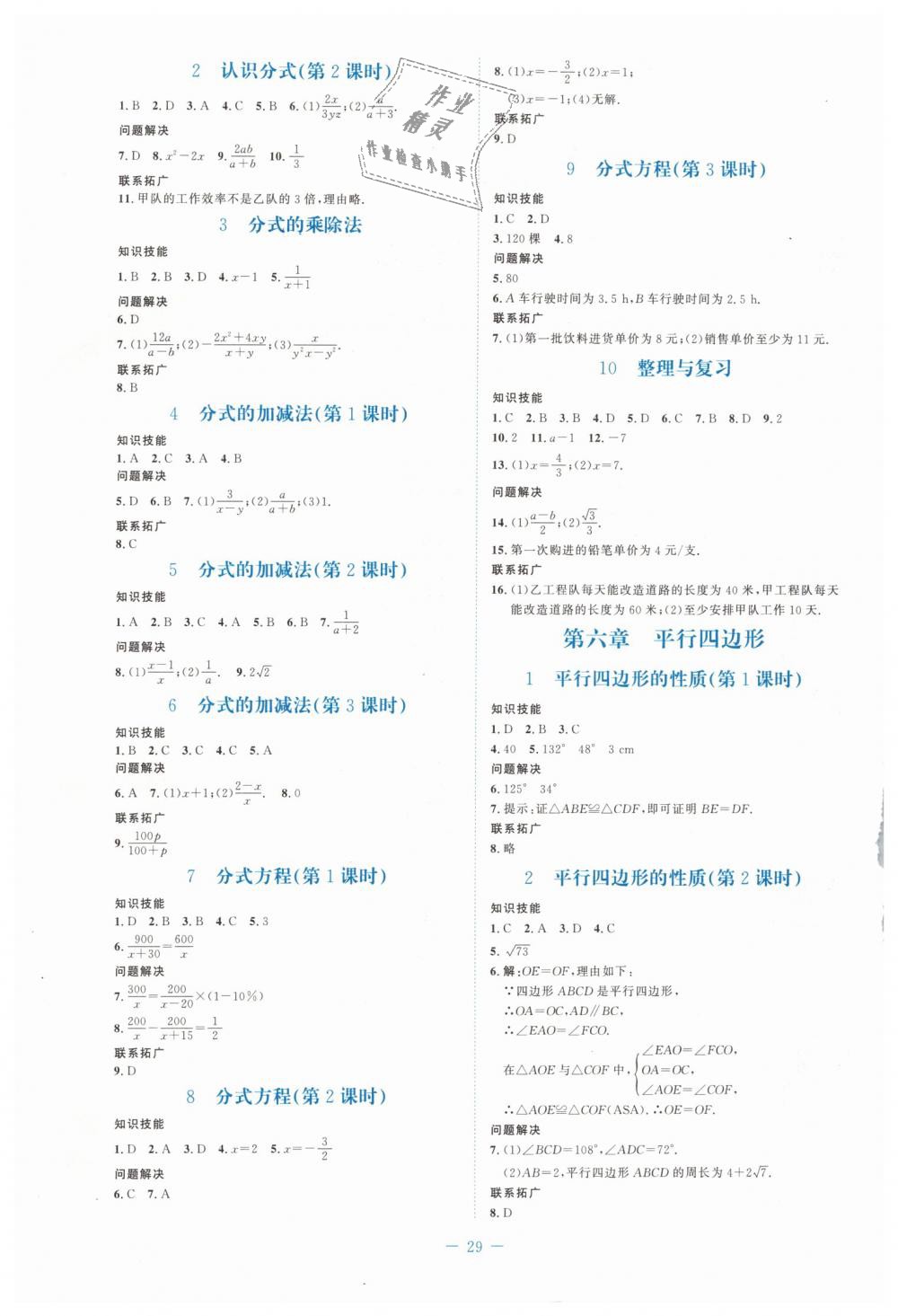 2019年课堂精练八年级数学下册北师大版福建专版 第5页