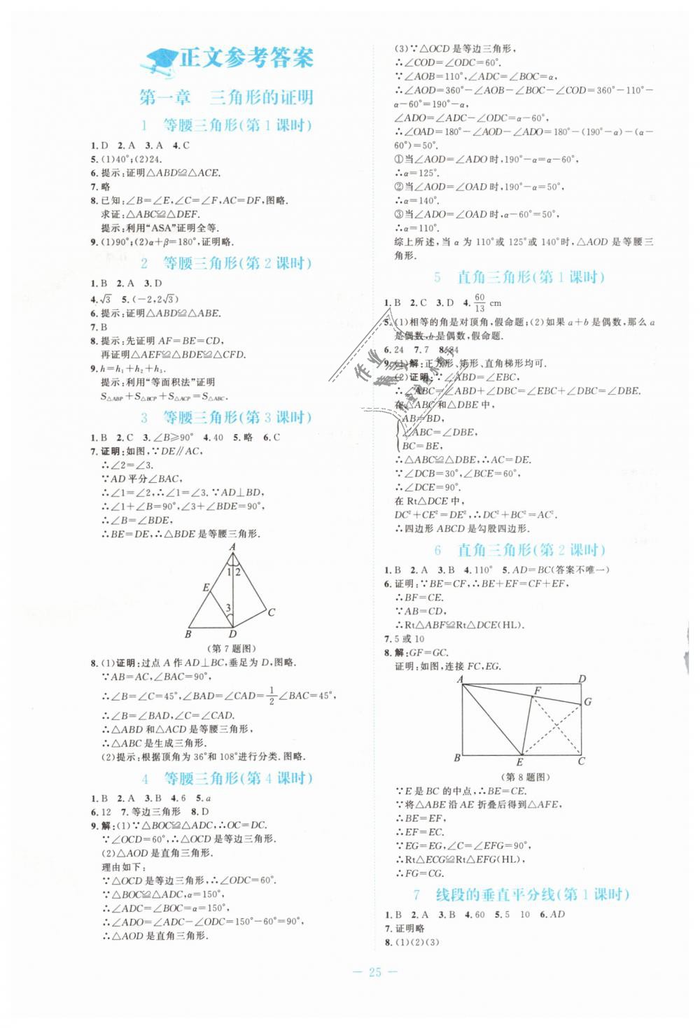 2019年課堂精練八年級數(shù)學(xué)下冊北師大版福建專版 第1頁