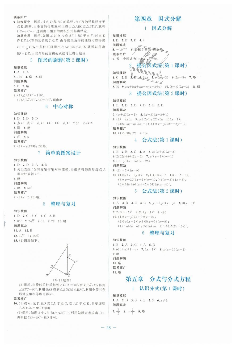 2019年課堂精練八年級數(shù)學(xué)下冊北師大版福建專版 第4頁