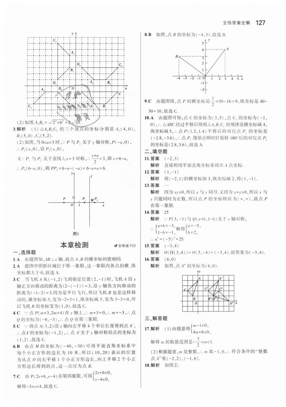 2019年5年中考3年模擬初中數(shù)學(xué)八年級下冊湘教版 第26頁