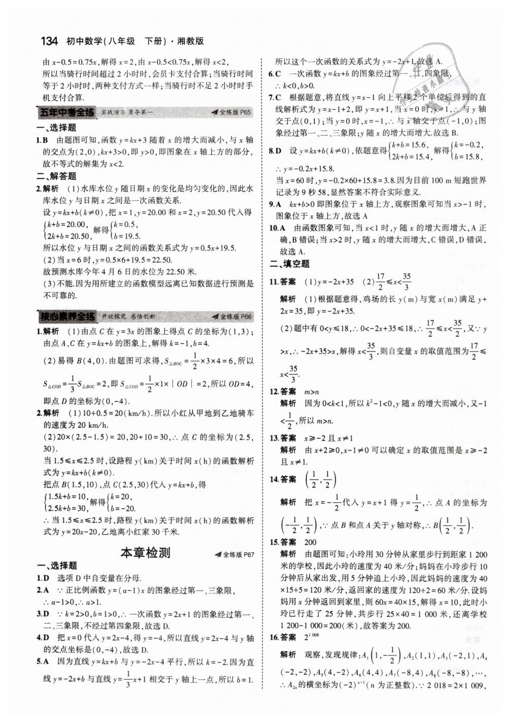 2019年5年中考3年模擬初中數(shù)學(xué)八年級(jí)下冊(cè)湘教版 第33頁(yè)