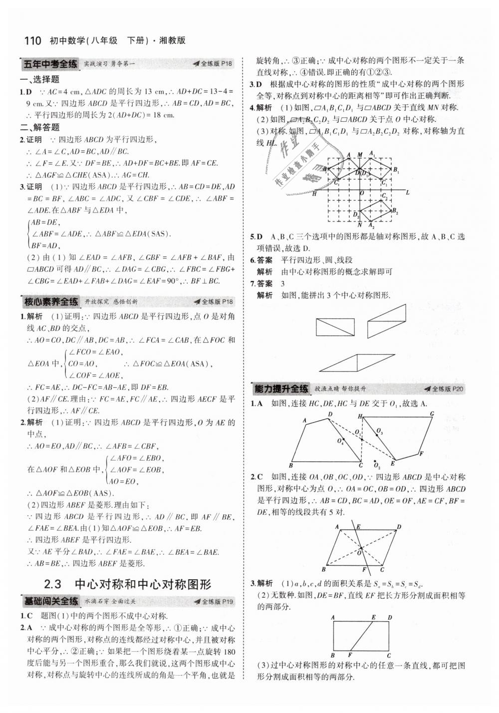 2019年5年中考3年模擬初中數(shù)學八年級下冊湘教版 第9頁