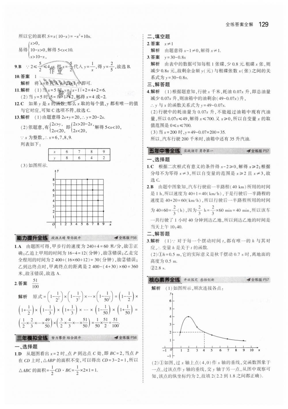 2019年5年中考3年模擬初中數(shù)學八年級下冊湘教版 第28頁