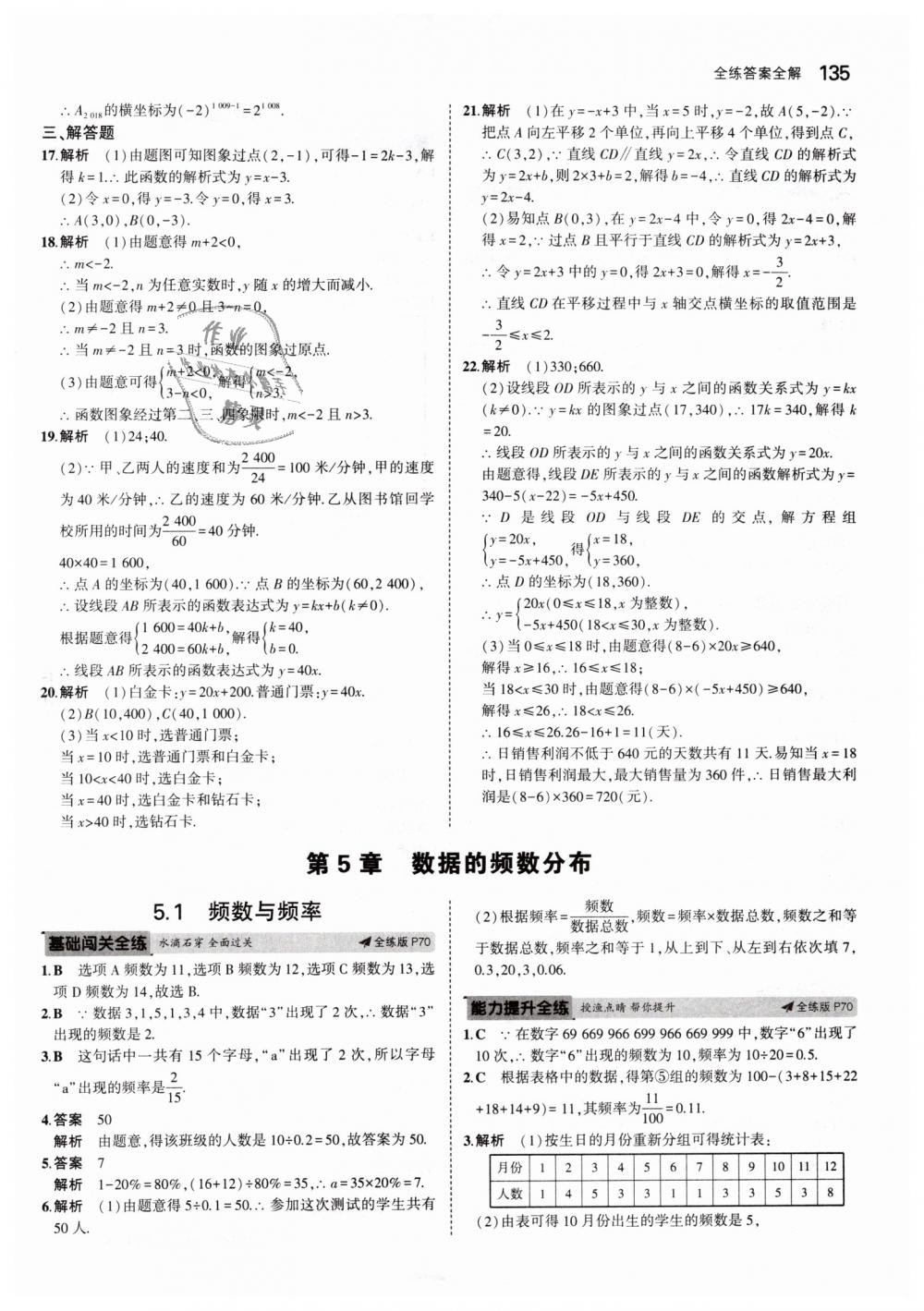 2019年5年中考3年模擬初中數(shù)學八年級下冊湘教版 第34頁