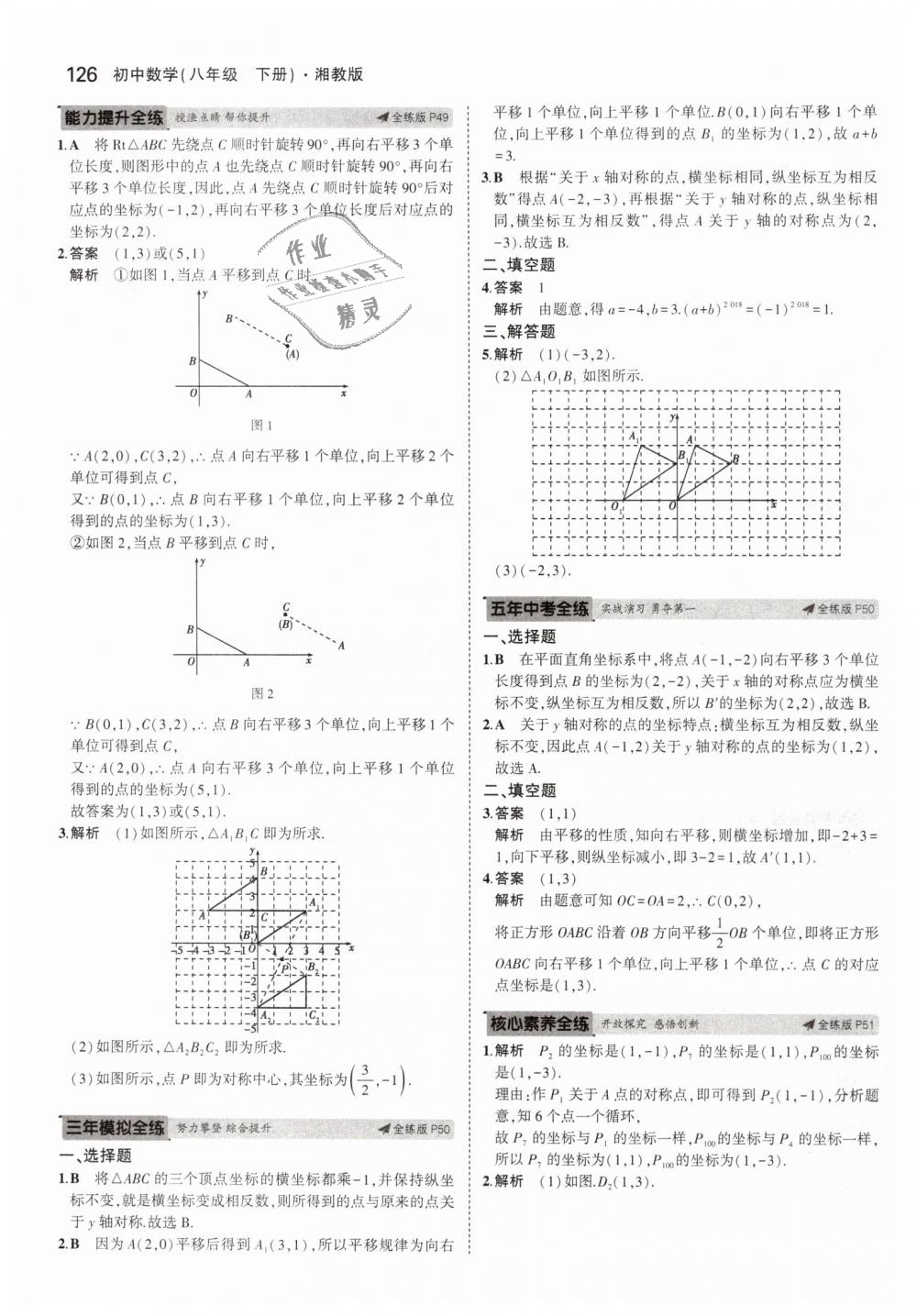 2019年5年中考3年模擬初中數(shù)學(xué)八年級(jí)下冊(cè)湘教版 第25頁