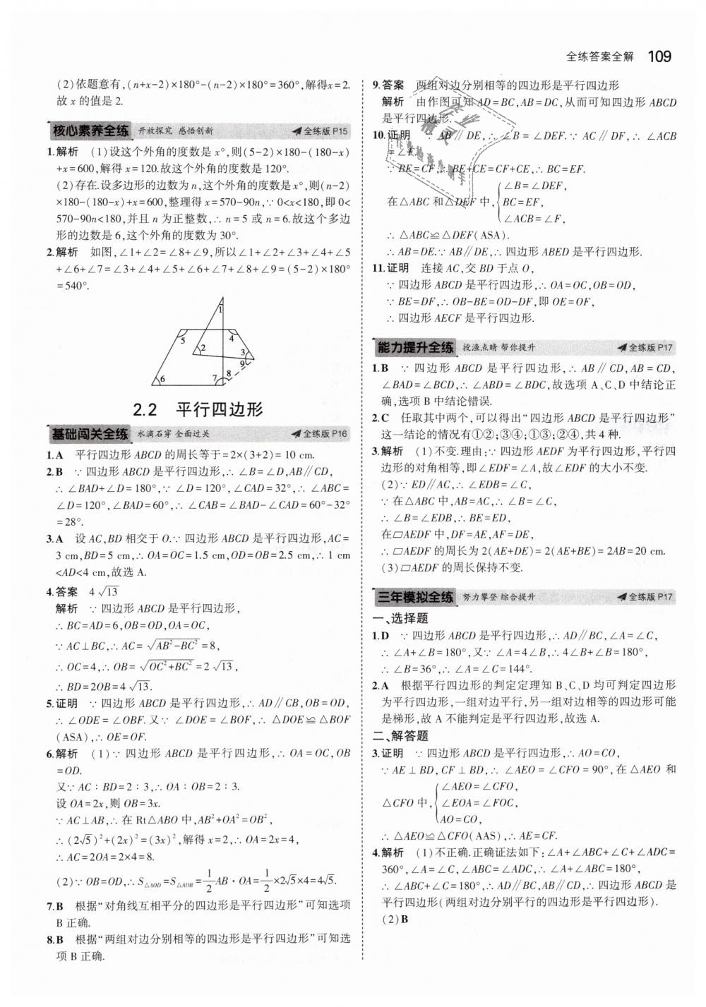 2019年5年中考3年模擬初中數(shù)學(xué)八年級下冊湘教版 第8頁