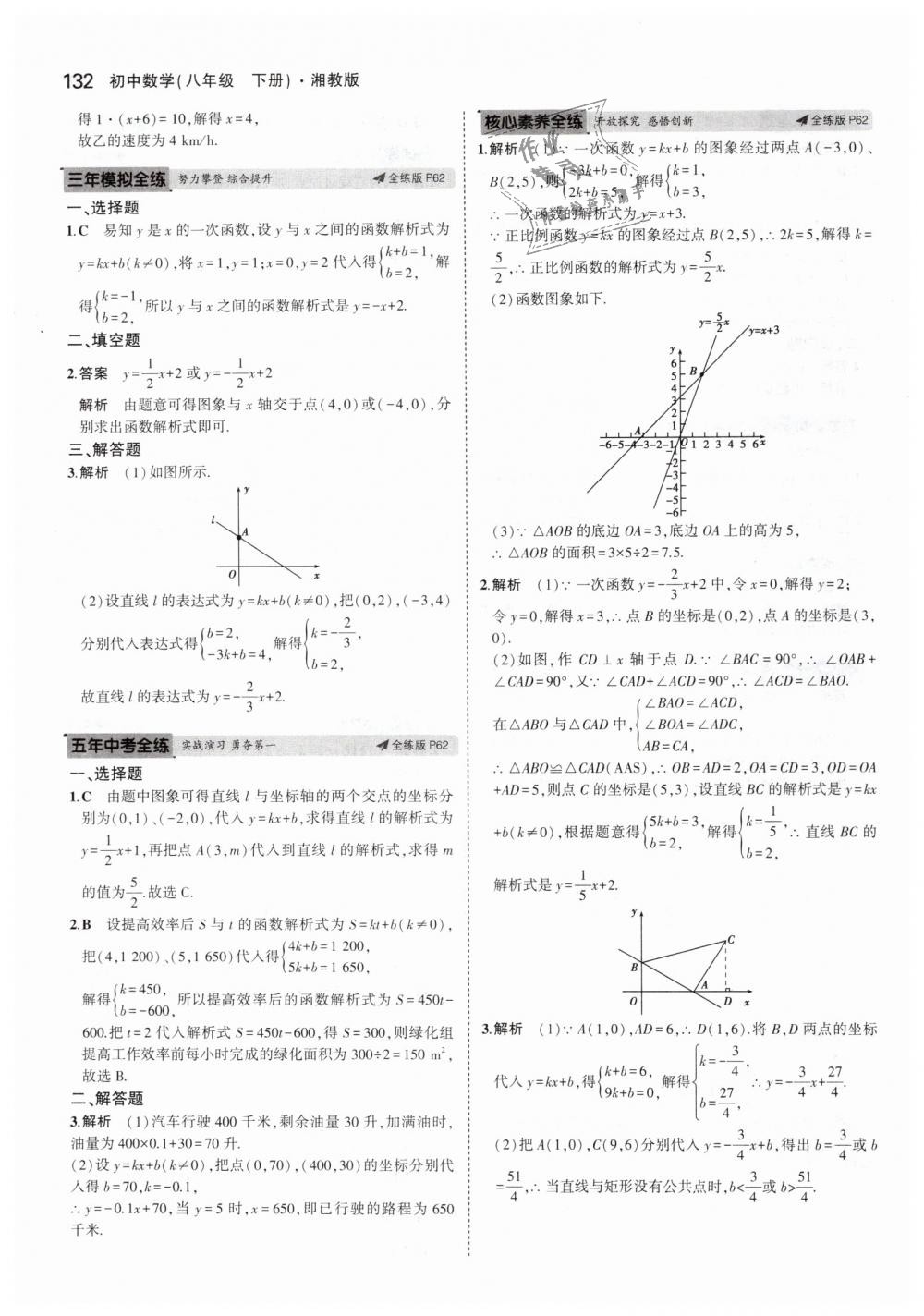 2019年5年中考3年模擬初中數(shù)學(xué)八年級(jí)下冊湘教版 第31頁