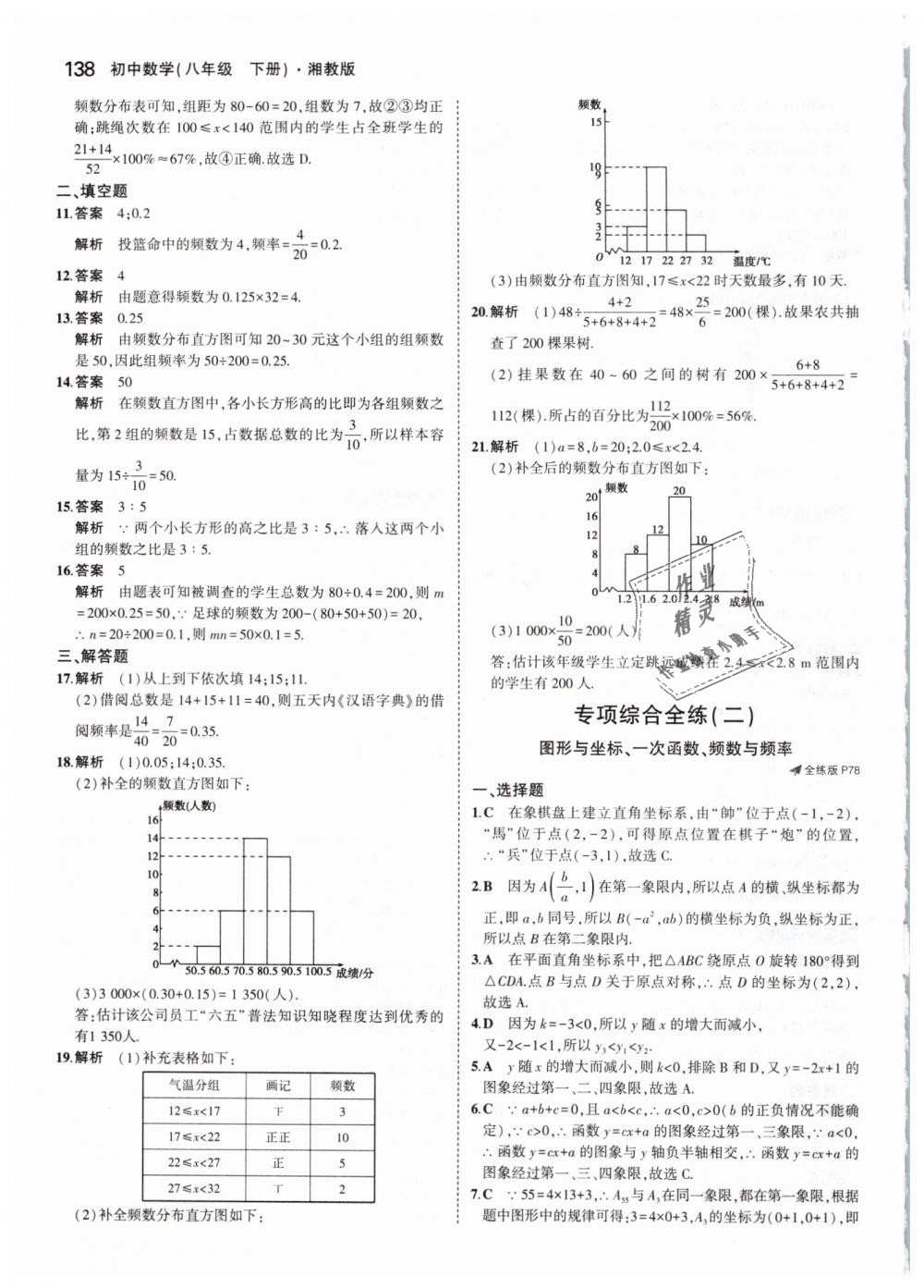 2019年5年中考3年模擬初中數(shù)學(xué)八年級(jí)下冊(cè)湘教版 第37頁