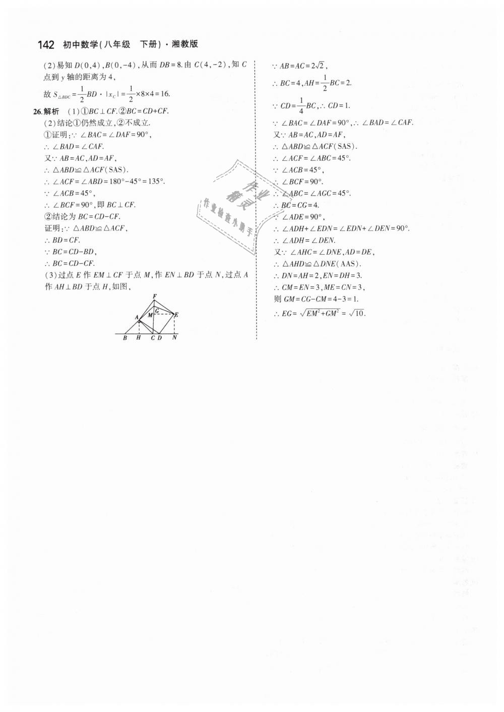 2019年5年中考3年模擬初中數(shù)學(xué)八年級(jí)下冊(cè)湘教版 第41頁