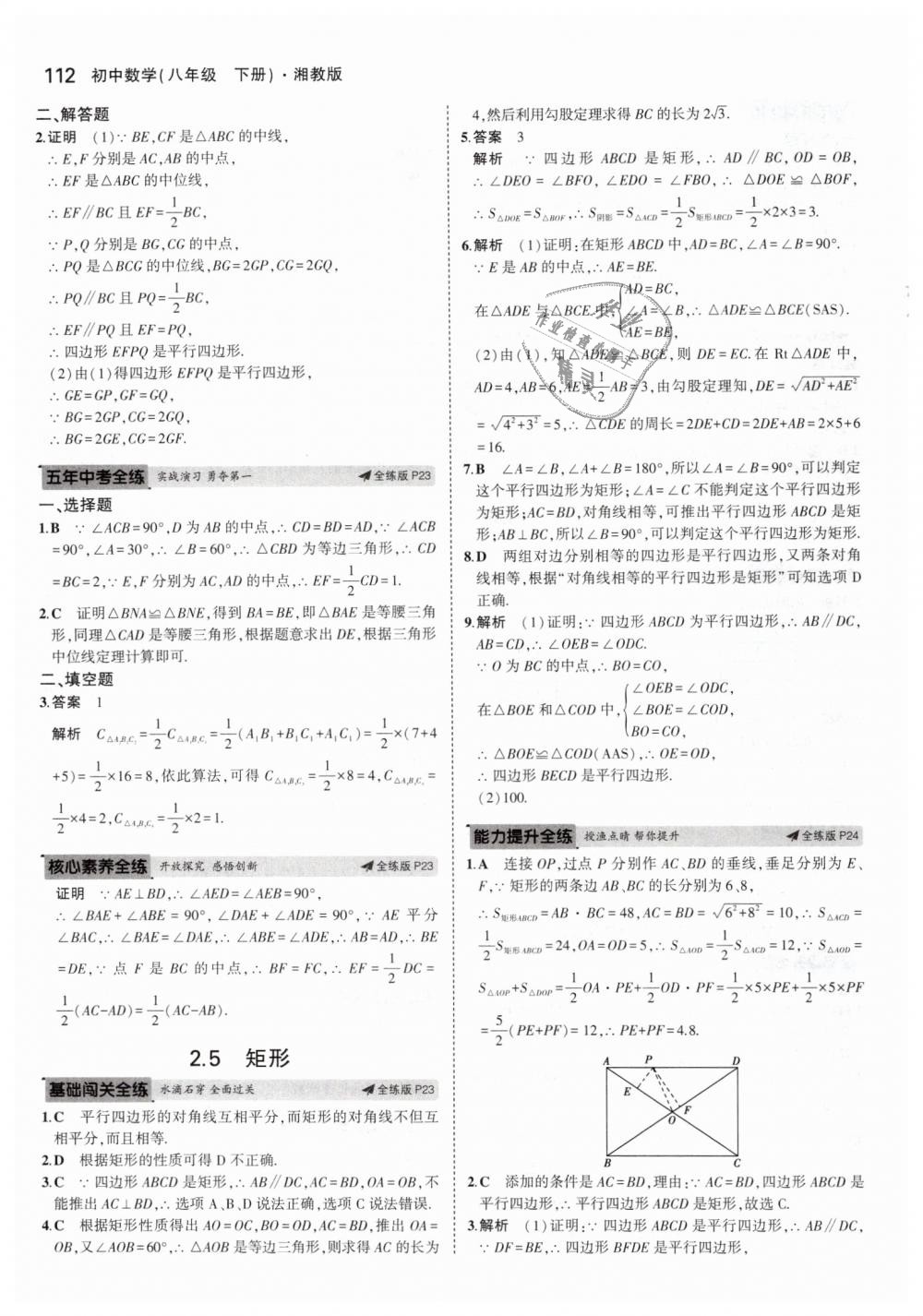 2019年5年中考3年模擬初中數(shù)學八年級下冊湘教版 第11頁