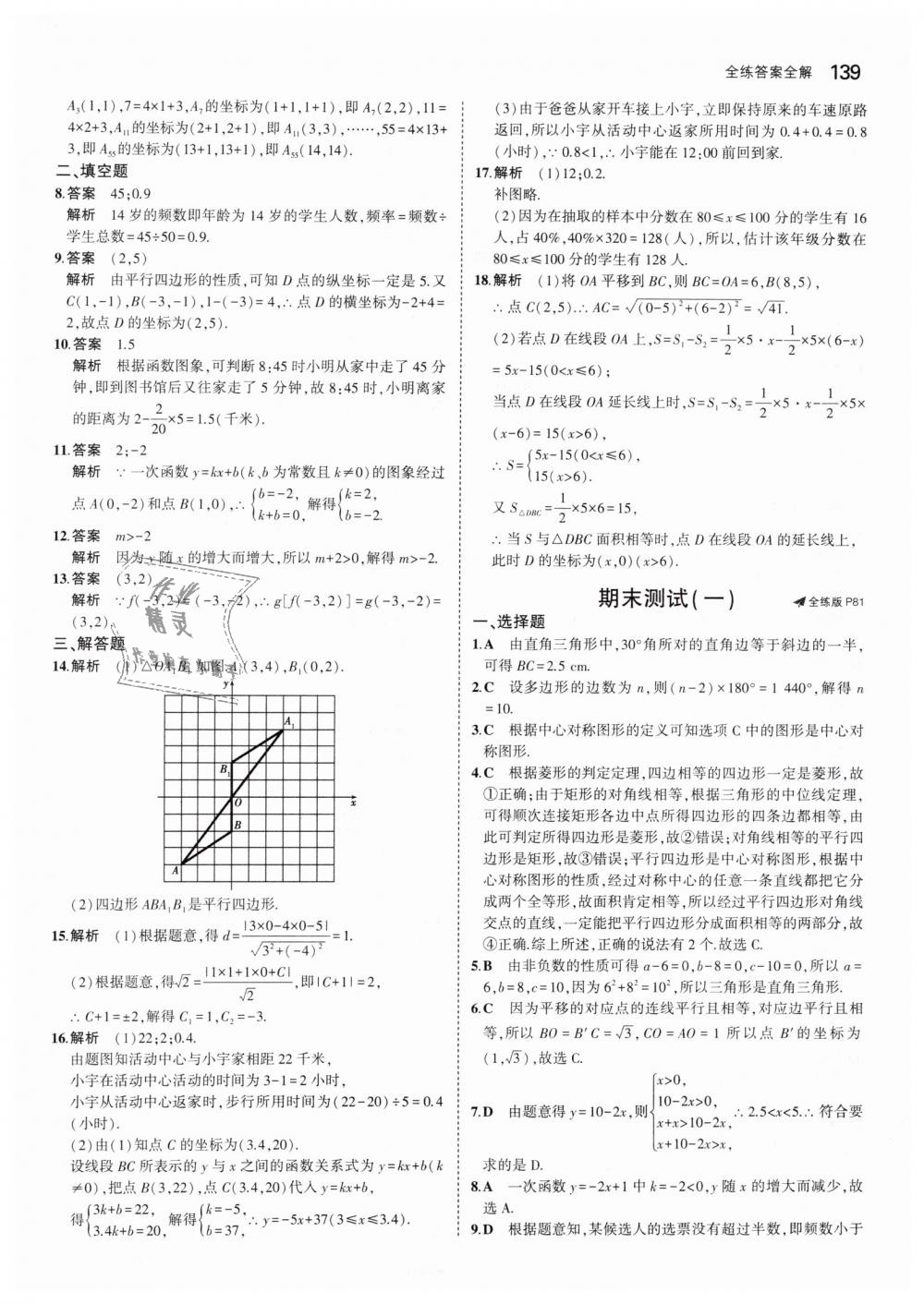 2019年5年中考3年模拟初中数学八年级下册湘教版 第38页