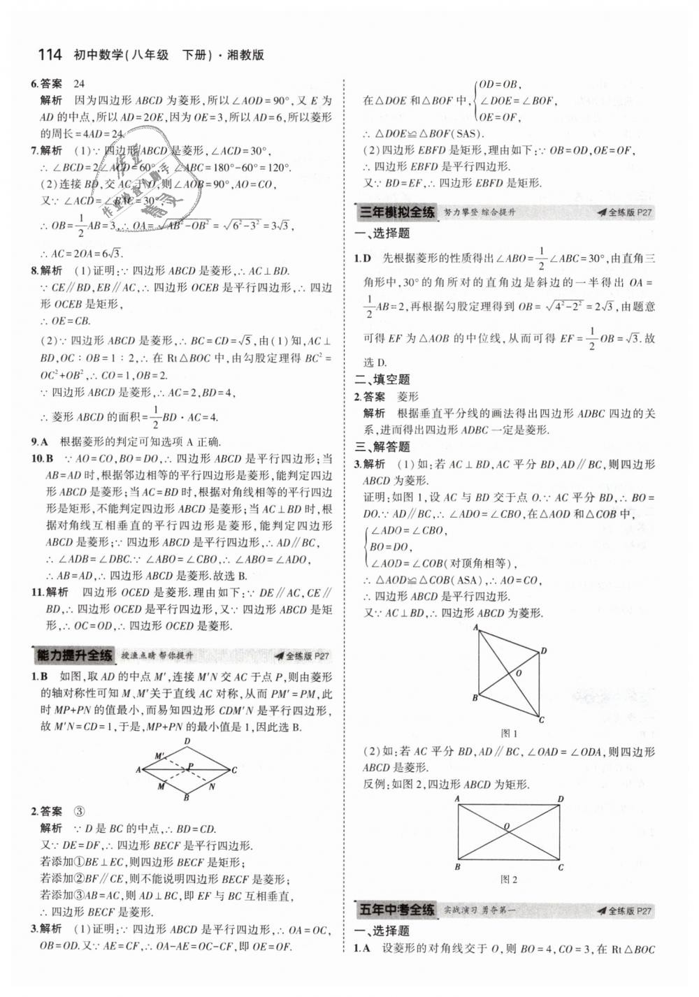 2019年5年中考3年模擬初中數(shù)學八年級下冊湘教版 第13頁