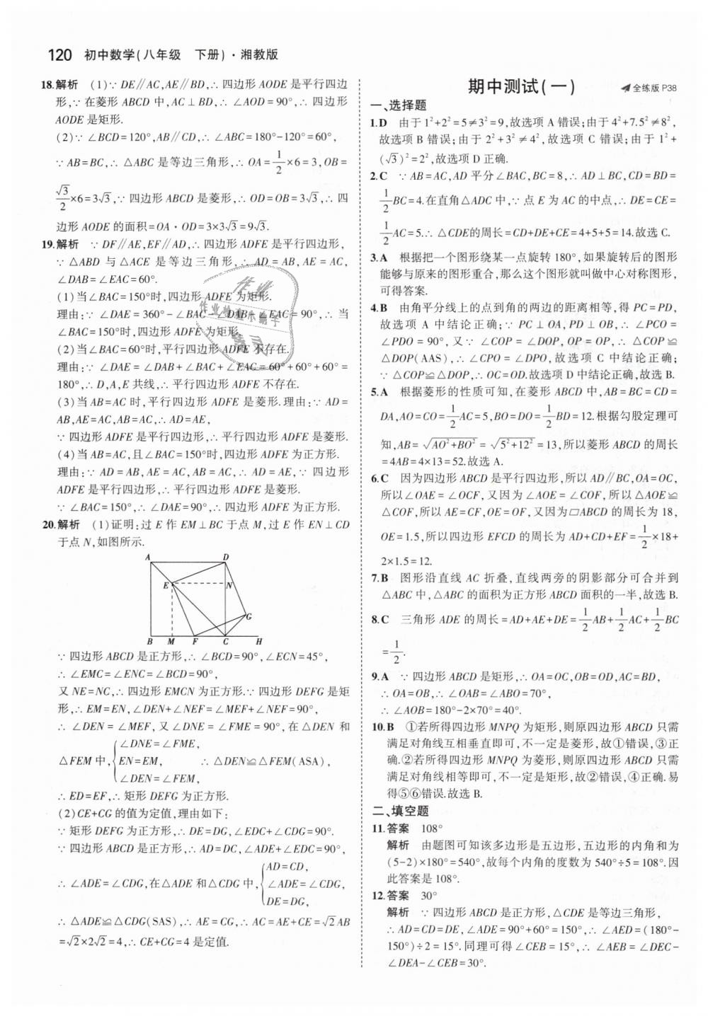 2019年5年中考3年模擬初中數(shù)學(xué)八年級下冊湘教版 第19頁