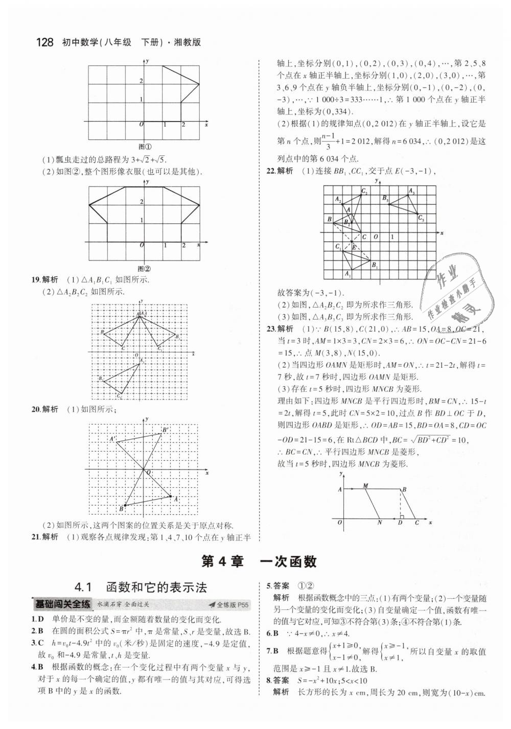 2019年5年中考3年模擬初中數(shù)學八年級下冊湘教版 第27頁