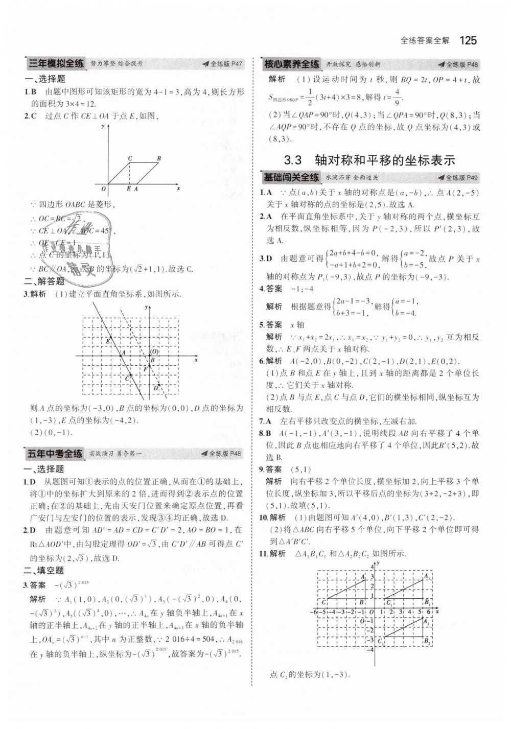 2019年5年中考3年模擬初中數(shù)學(xué)八年級下冊湘教版 第24頁