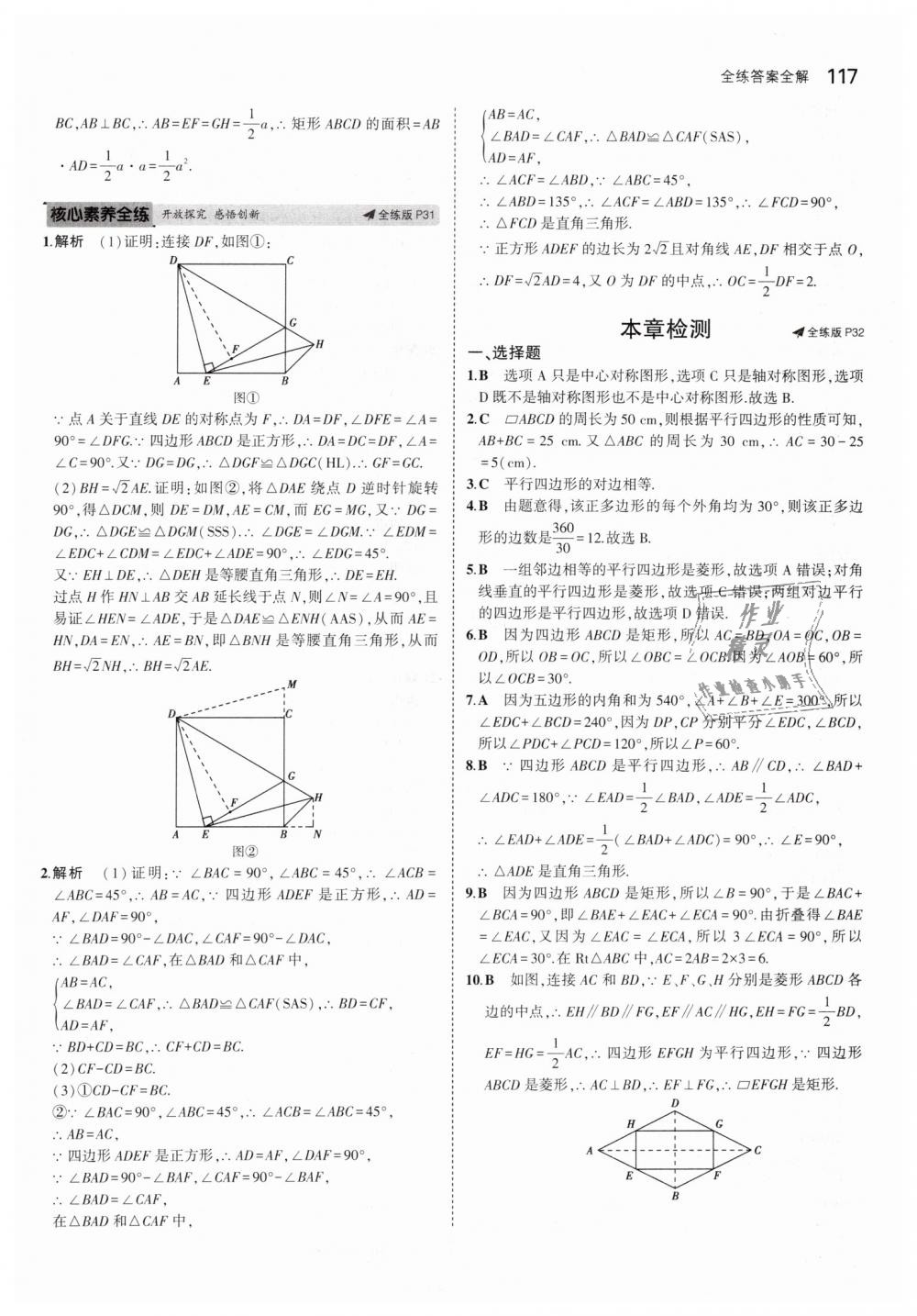 2019年5年中考3年模擬初中數(shù)學(xué)八年級(jí)下冊(cè)湘教版 第16頁(yè)