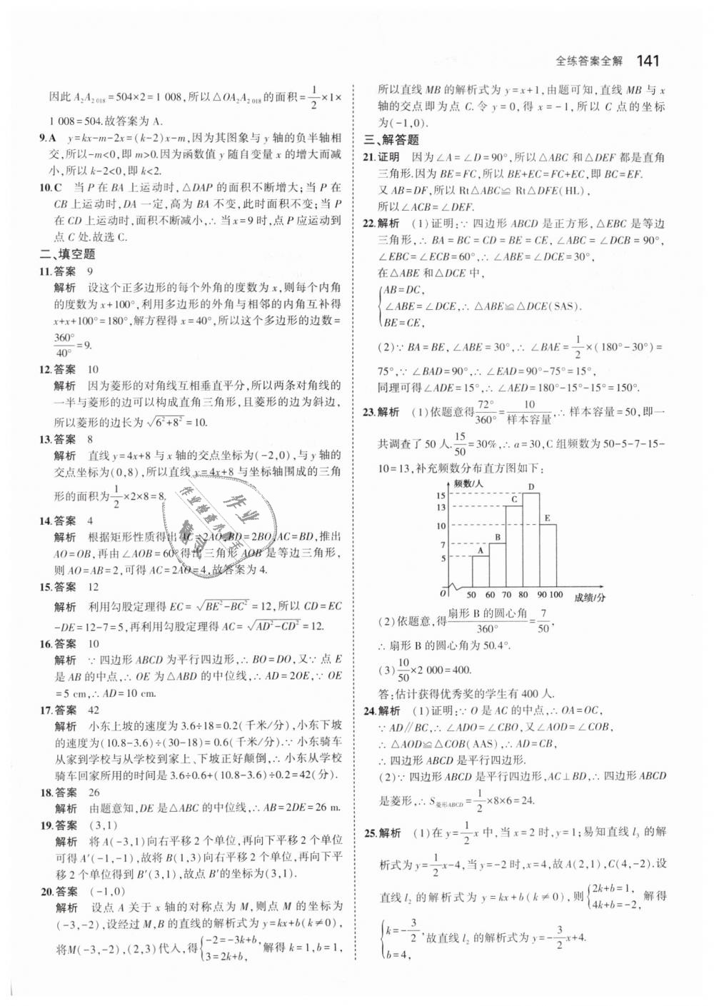 2019年5年中考3年模擬初中數(shù)學(xué)八年級(jí)下冊(cè)湘教版 第40頁