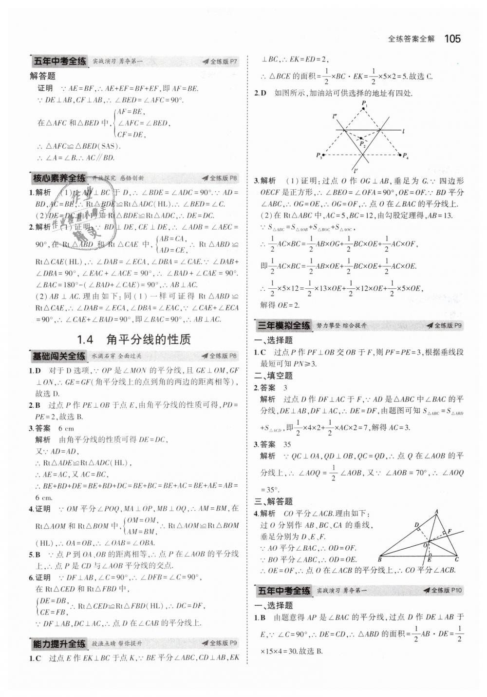 2019年5年中考3年模拟初中数学八年级下册湘教版 第4页